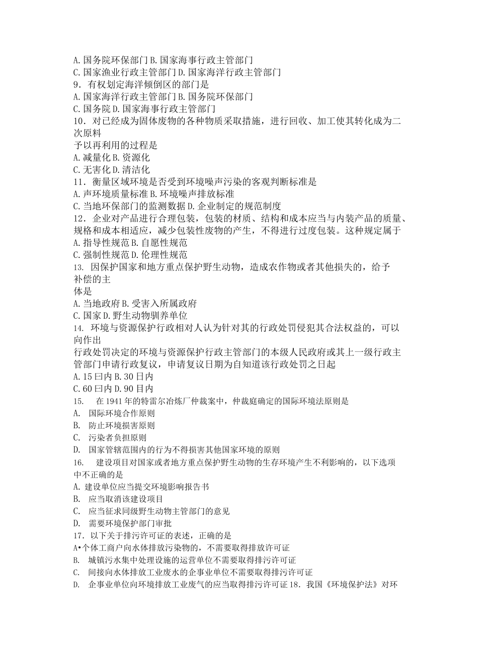 自考环境与资源保护法学试题及答案完整版_第3页