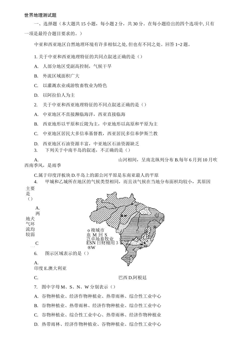 高中区域地理世界地理测试题附答案._第1页
