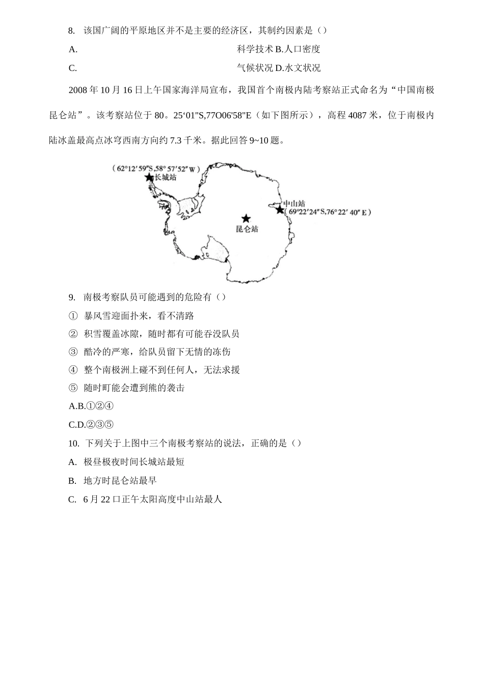 高中区域地理世界地理测试题附答案._第2页