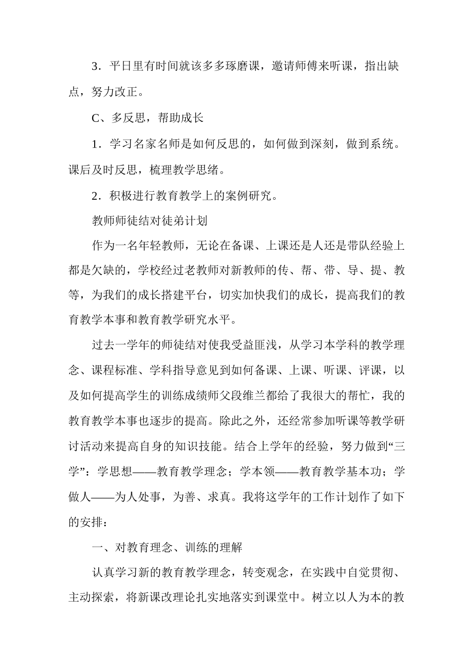 教师师徒结对徒弟计划多篇_第3页