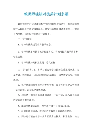 教师师徒结对徒弟计划多篇