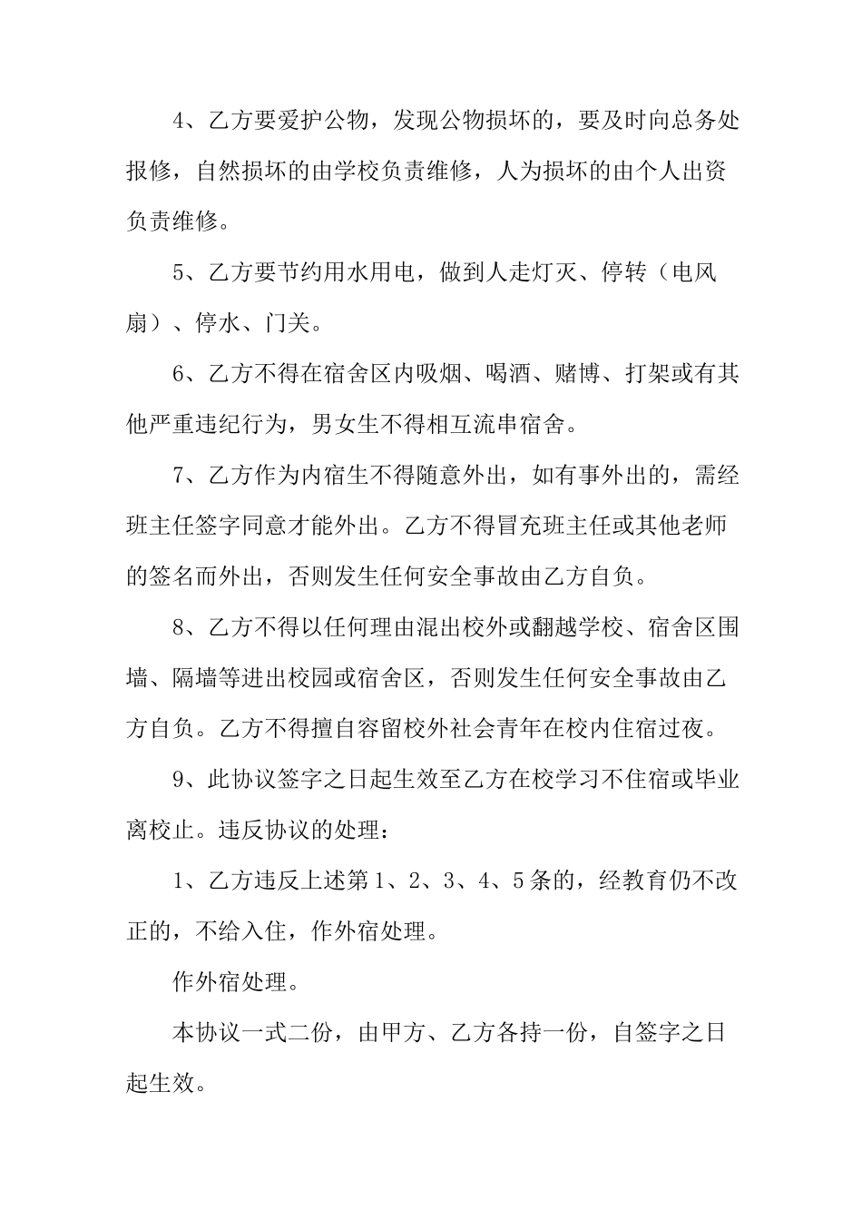 内宿生协议书_第2页