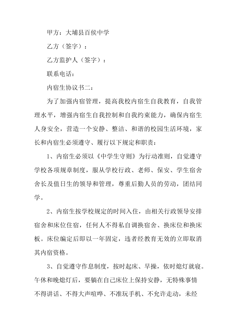 内宿生协议书_第3页