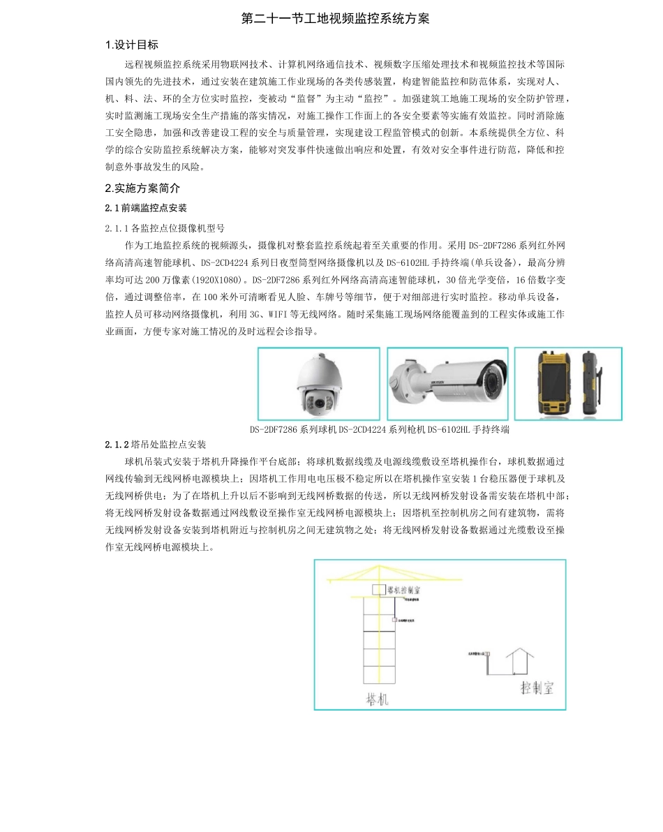 工地视频监控系统方案_第1页