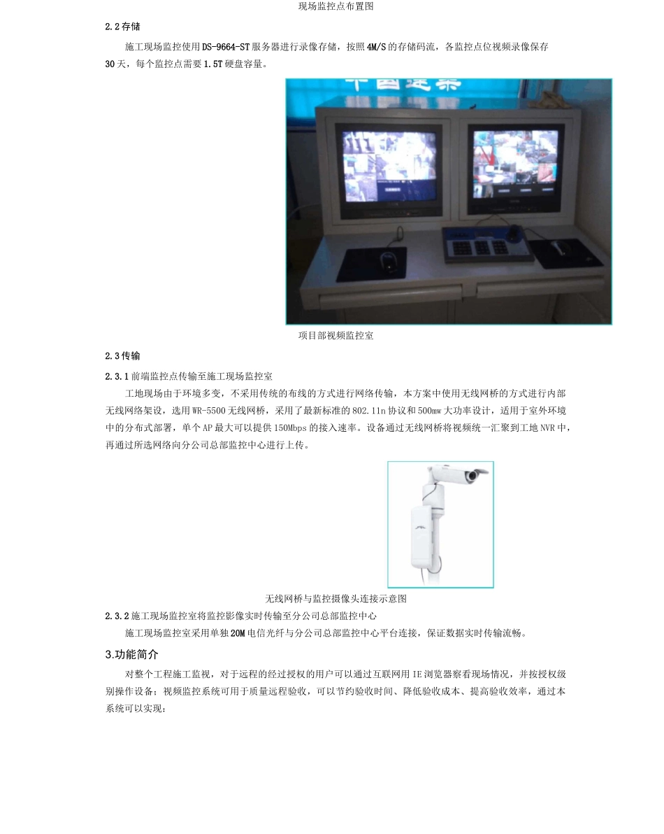 工地视频监控系统方案_第3页