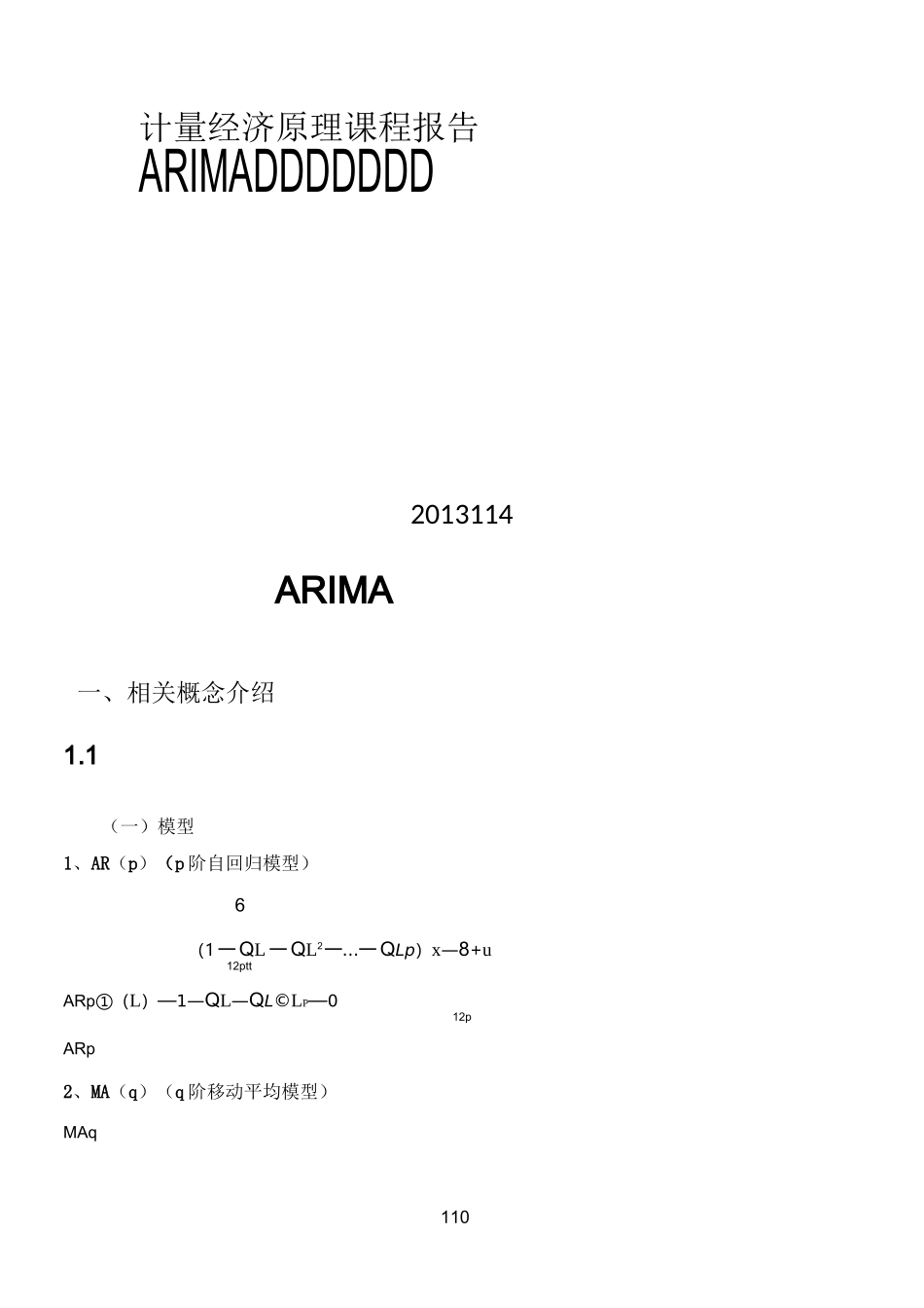 ARIMA模型_第1页
