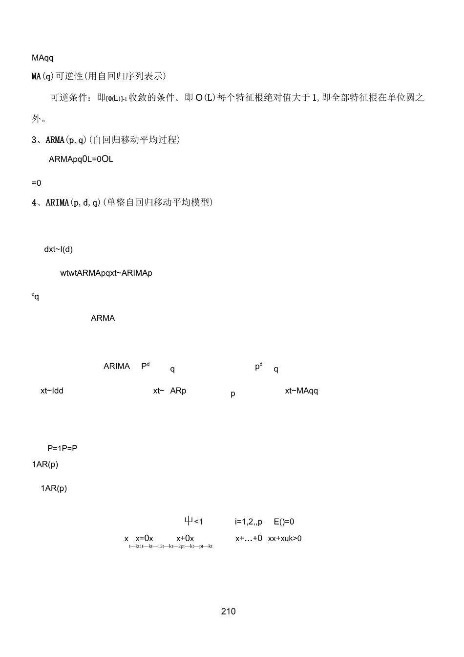 ARIMA模型_第2页