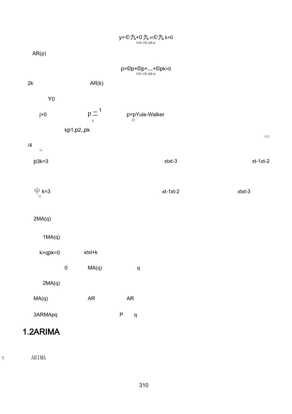 ARIMA模型_第3页