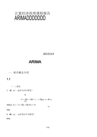 ARIMA模型