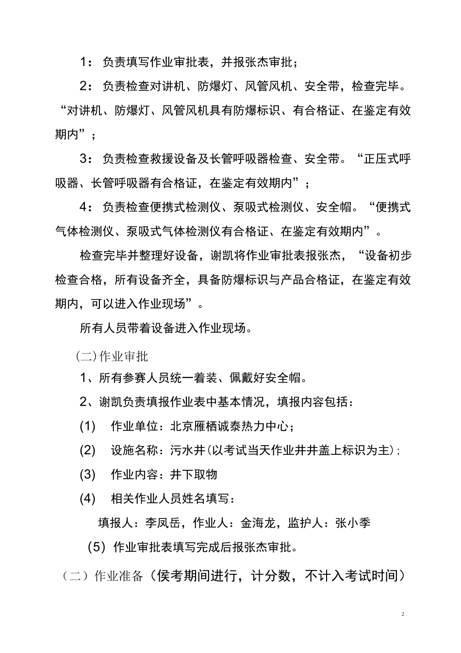 有限空间作业实操程序_第2页