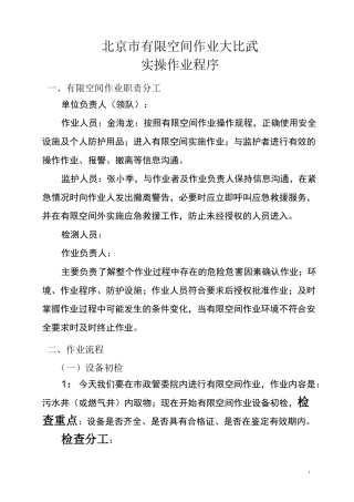 有限空间作业实操程序