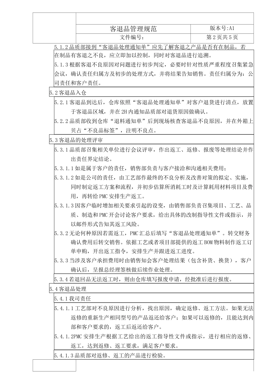 客退品管理规范 (2)_第3页