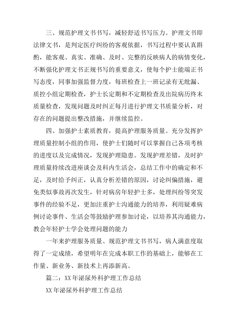 泌尿外科护士长工作总结_第2页