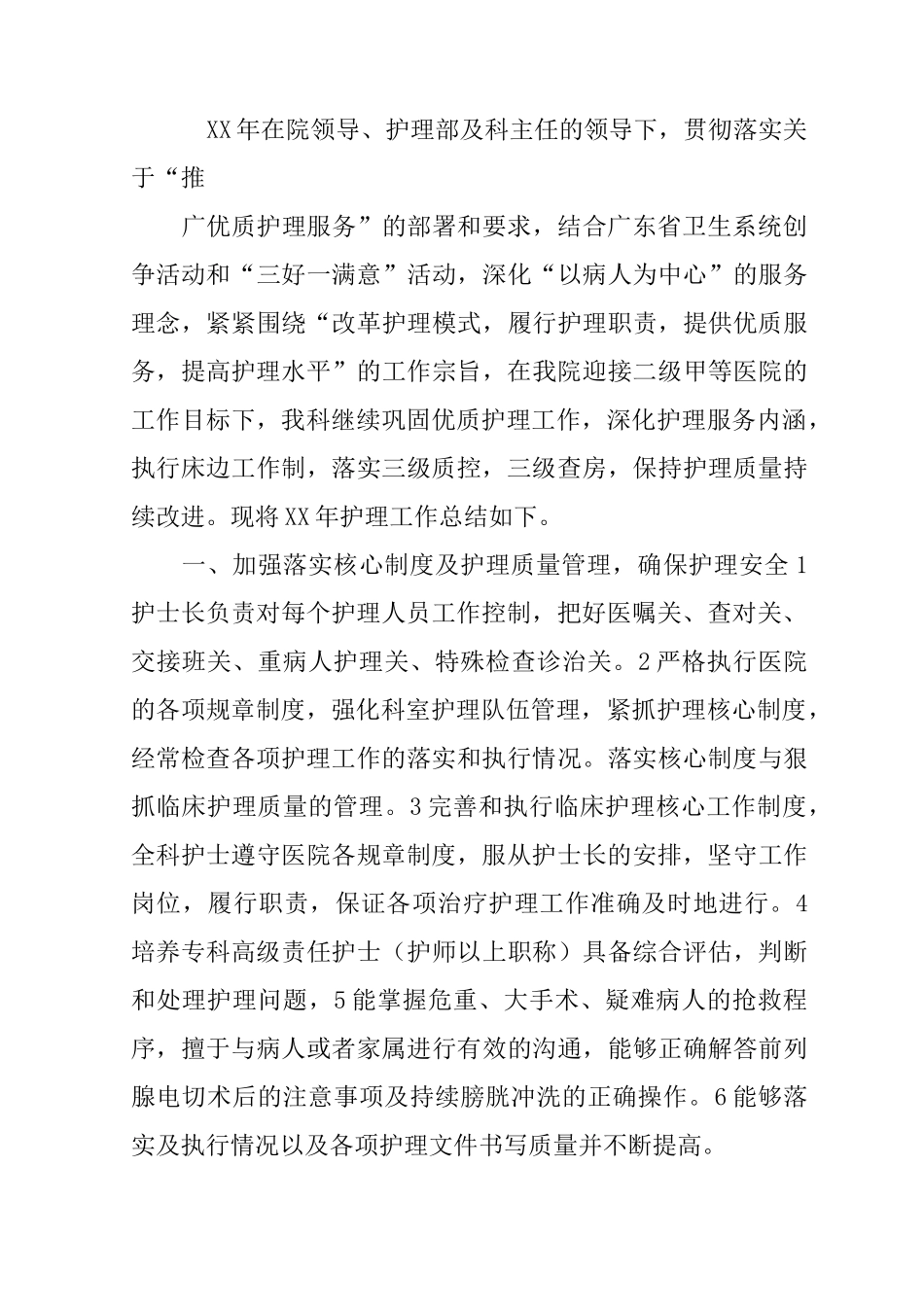 泌尿外科护士长工作总结_第3页