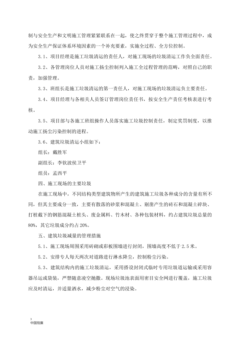 3-建筑垃圾处置方案_第3页