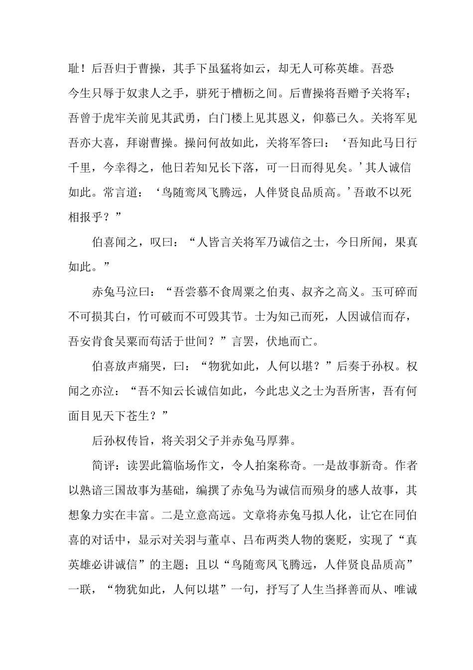 高考满分作文：赤兔之死_第2页