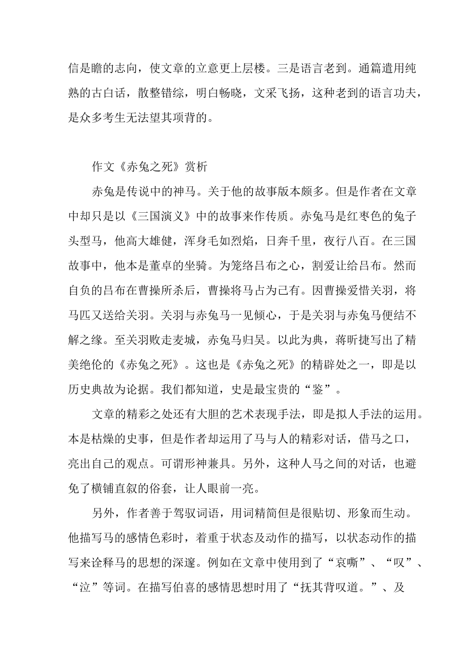 高考满分作文：赤兔之死_第3页