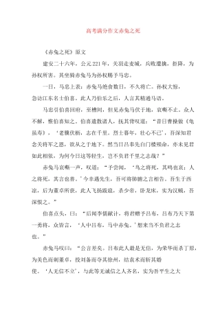 高考满分作文：赤兔之死