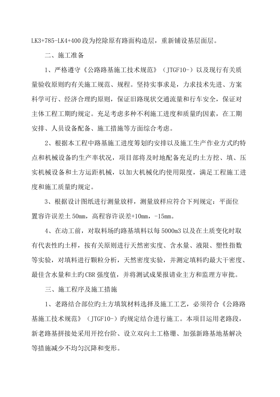 新老路搭接专项施工方案_第2页