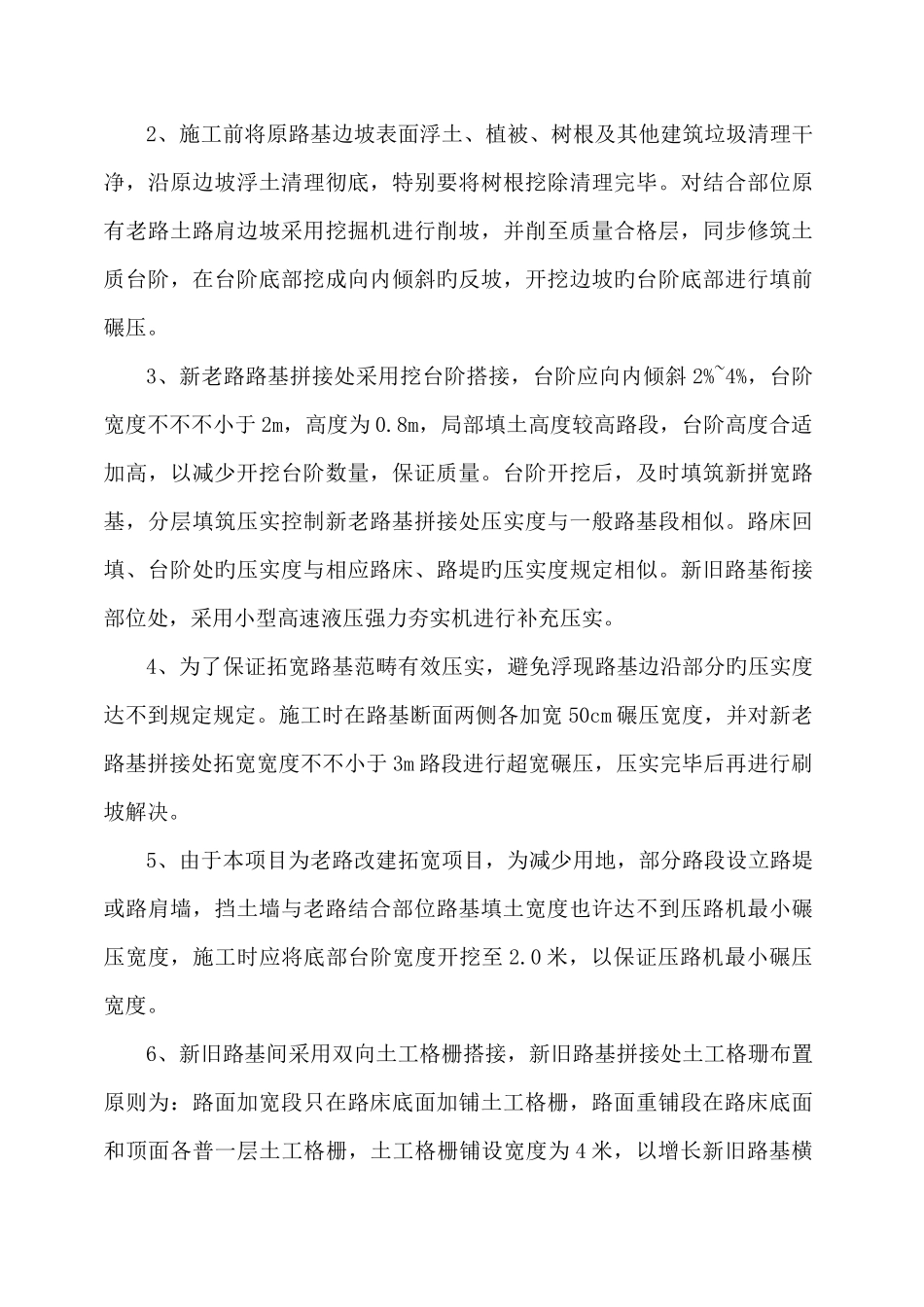 新老路搭接专项施工方案_第3页