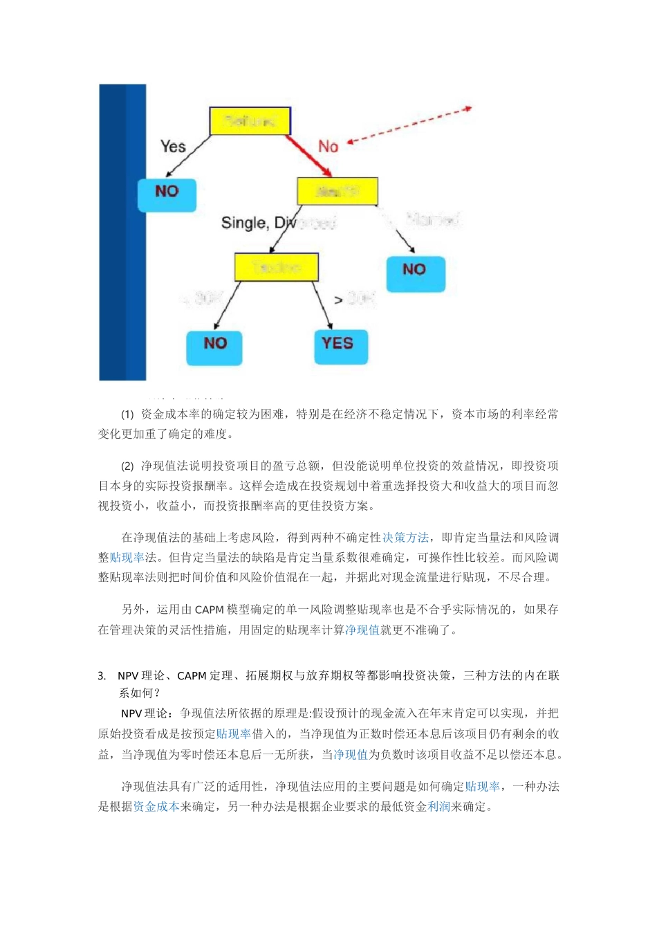 公司金融试卷_第2页