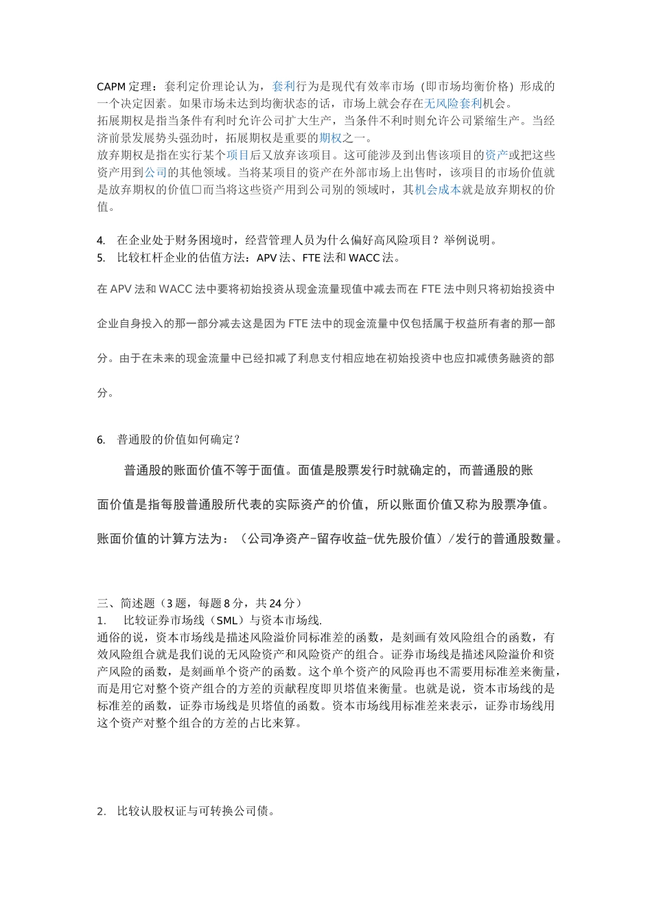 公司金融试卷_第3页