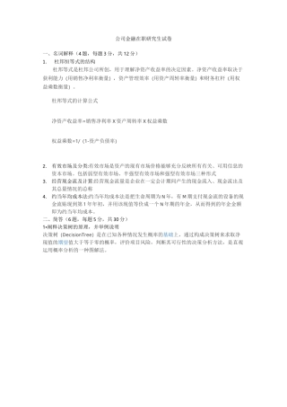 公司金融试卷