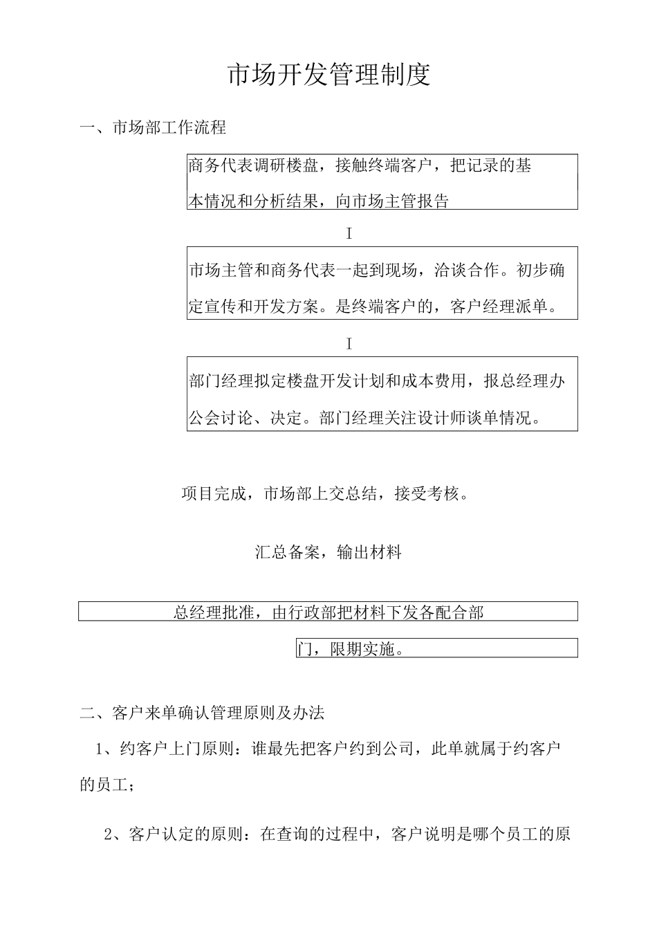 市场开发管理制度_第2页