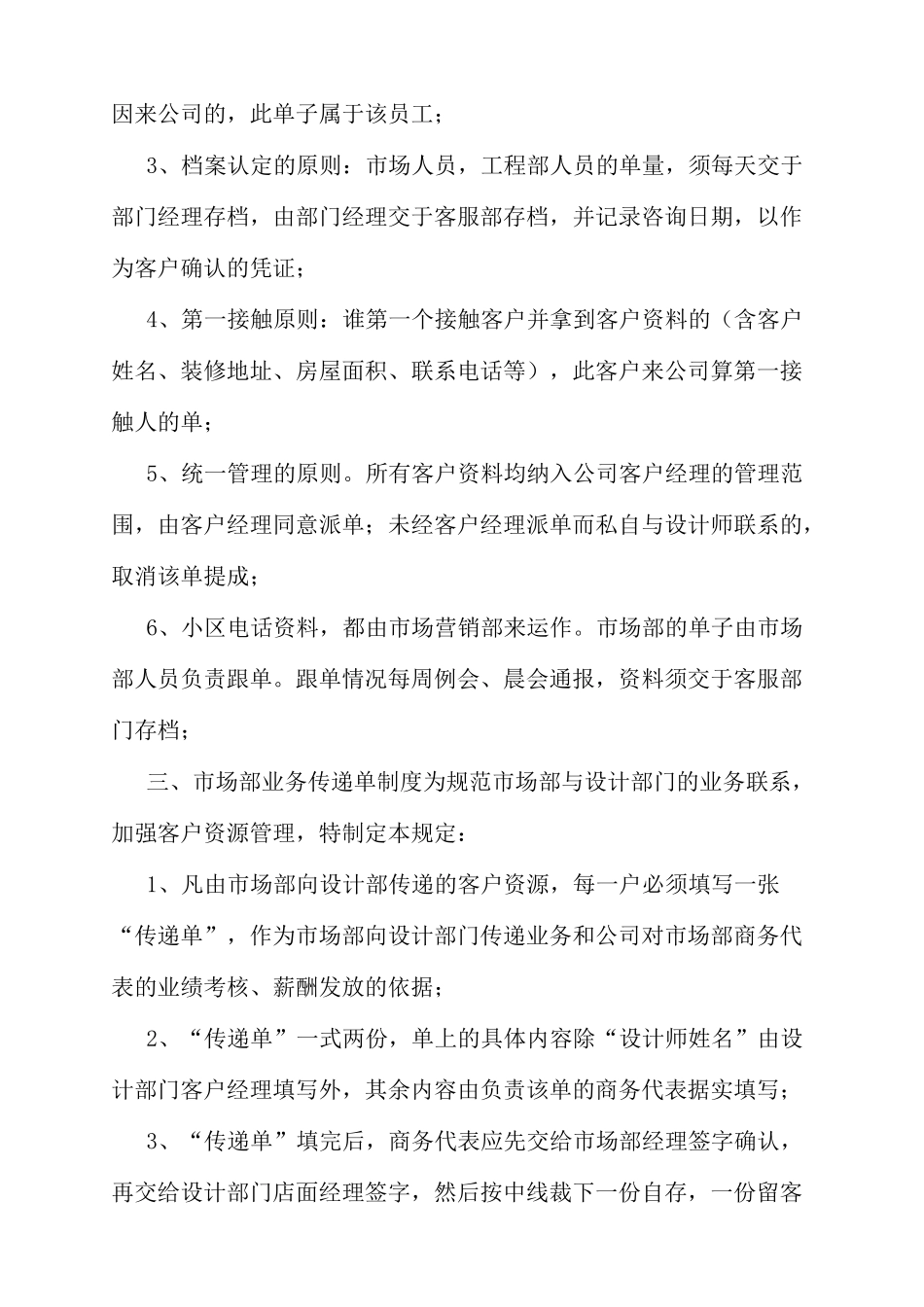 市场开发管理制度_第3页