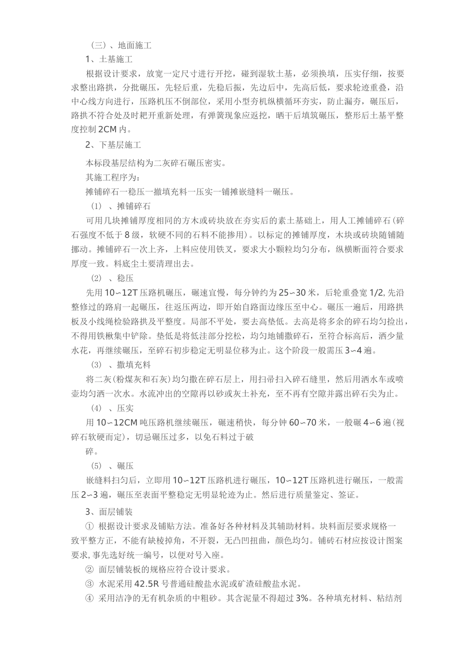 道路广场铺装施工方案及技术措施_第3页