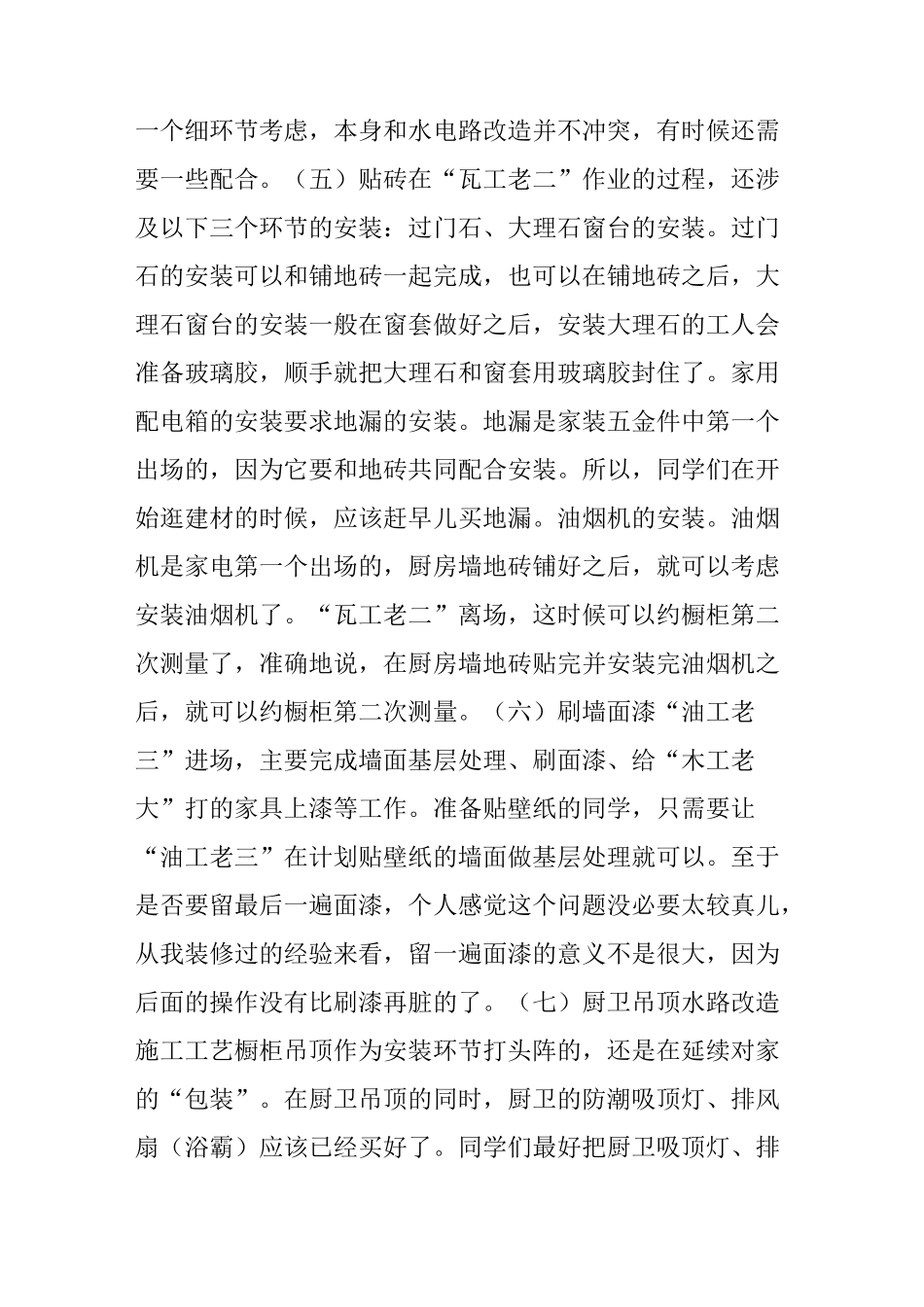 别墅装修步骤及别墅装修注意事项_第3页