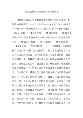 别墅装修步骤及别墅装修注意事项