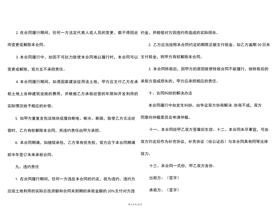 农村集体土地租赁合同范本(5篇)_第3页