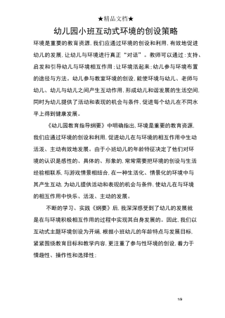 幼儿园小班互动式环境的创设策略