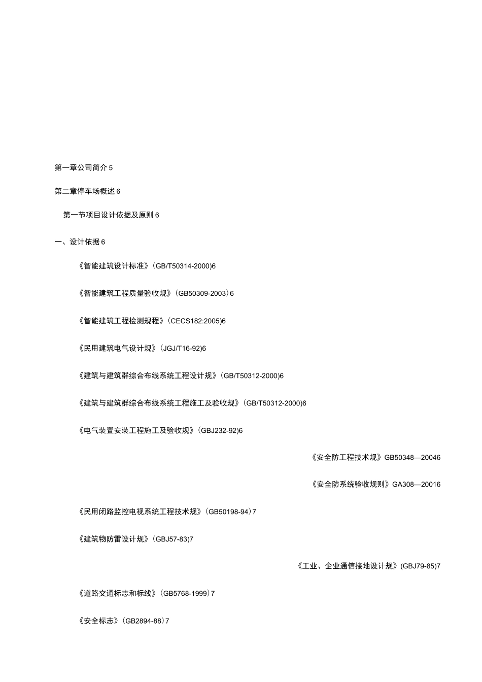 停车场自动收费管理系统_第2页