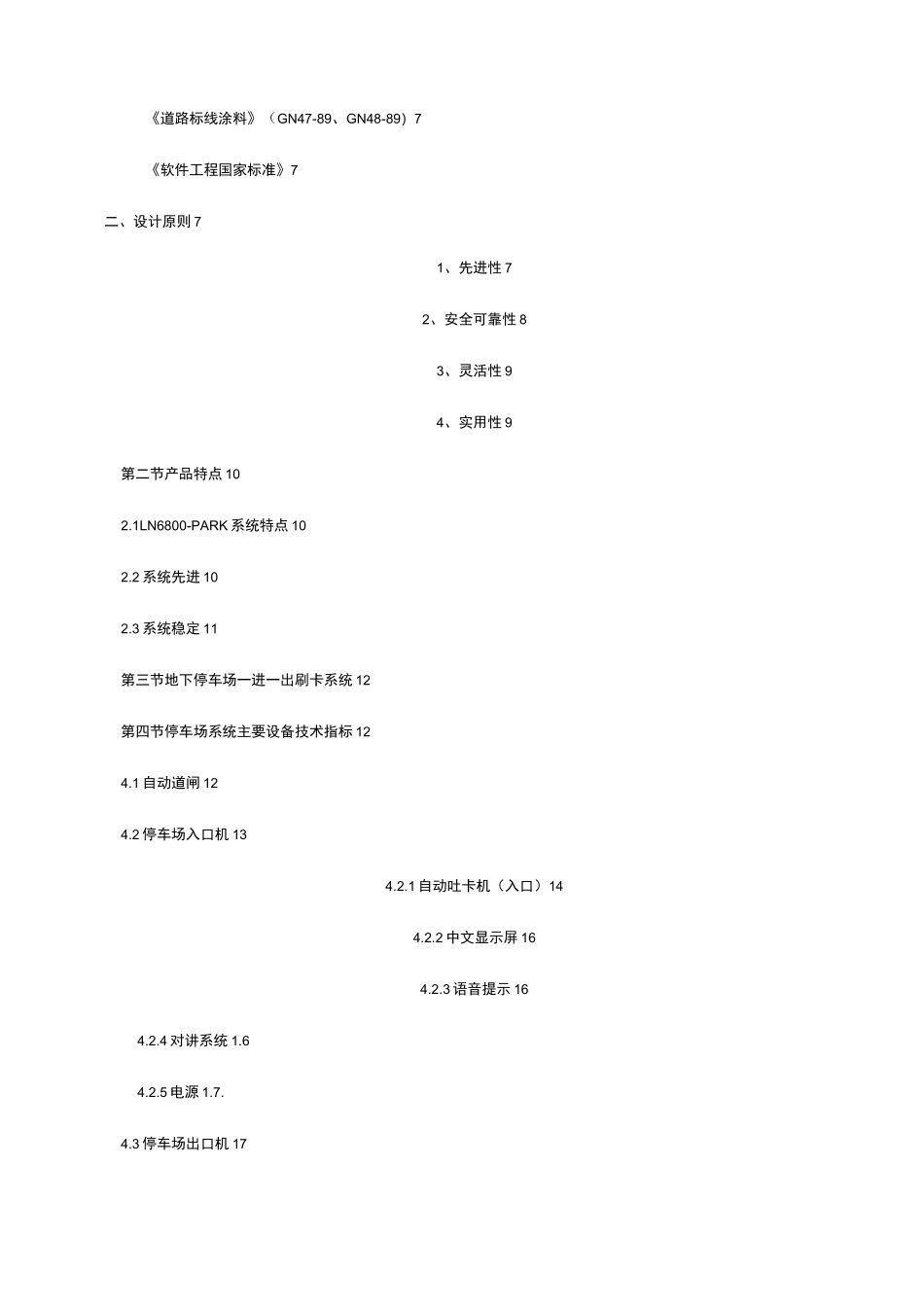 停车场自动收费管理系统_第3页
