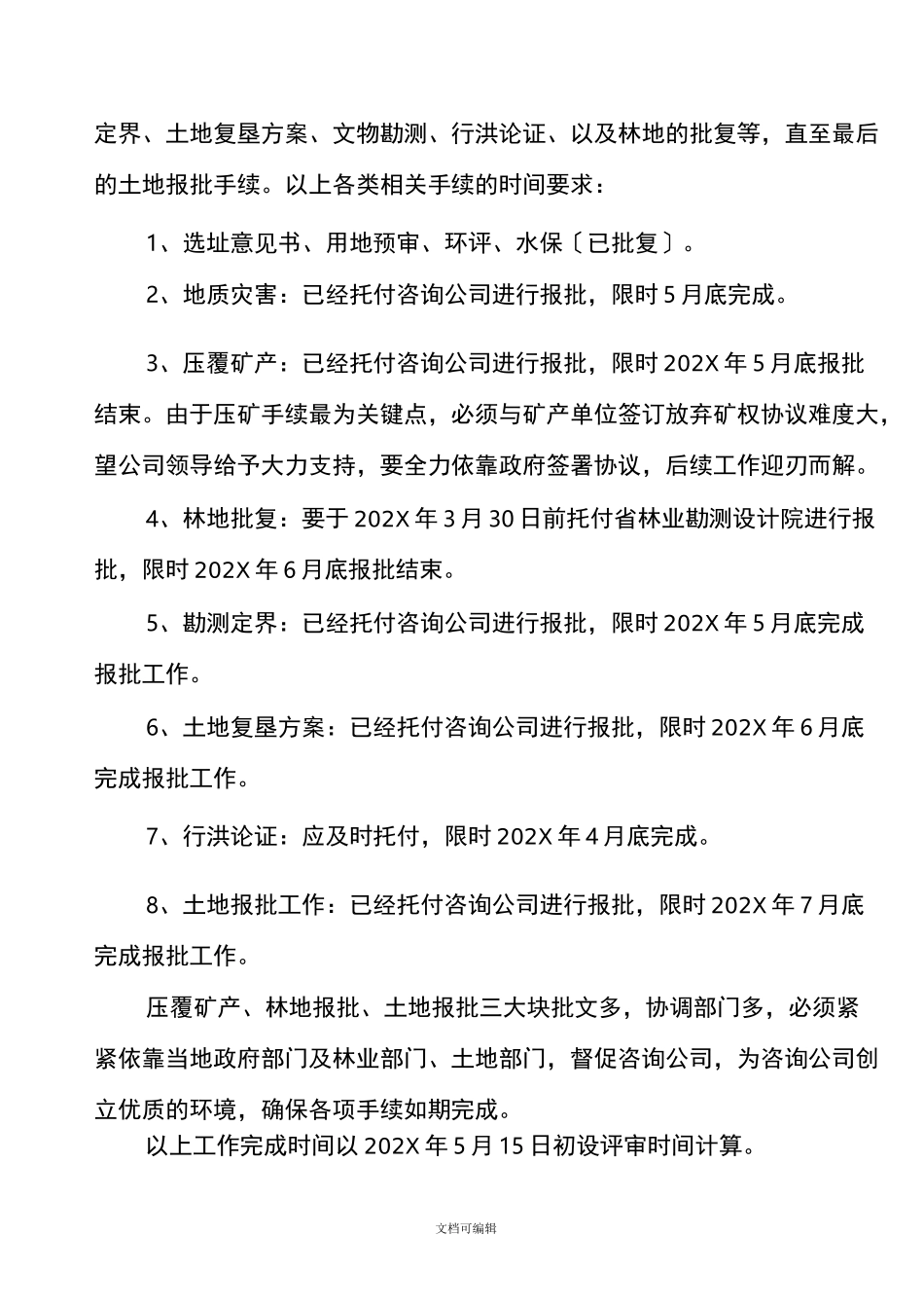 高速征地拆迁工作方案_第2页