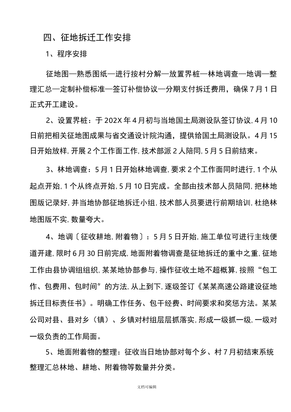 高速征地拆迁工作方案_第3页