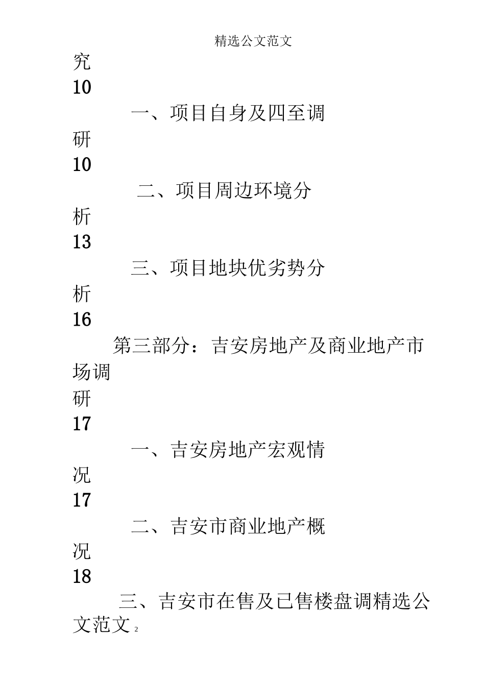 地产项目考察报告_第2页