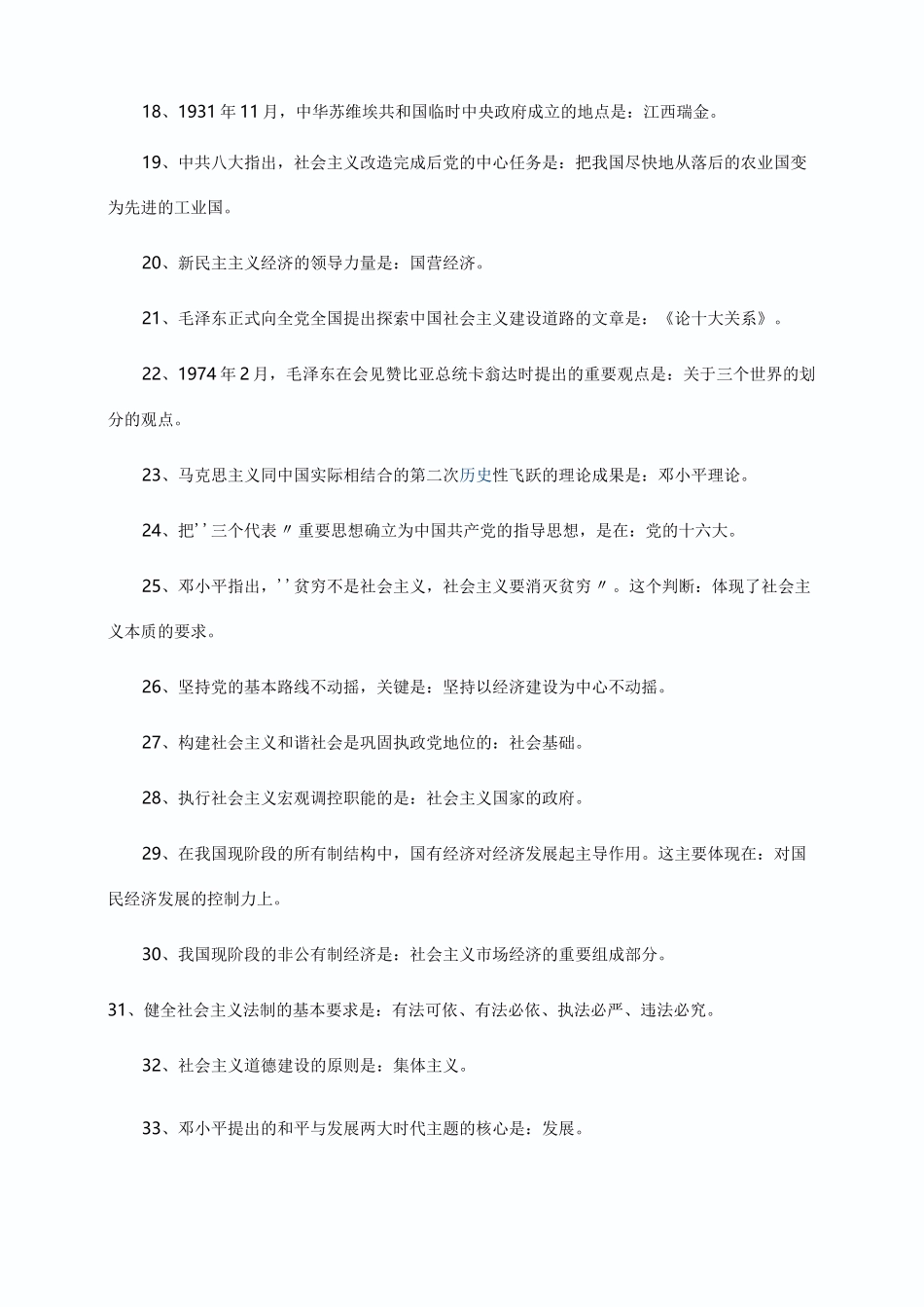 成人高考专升本政治知识点总结_第3页