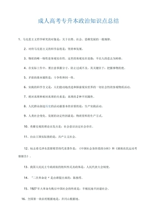 成人高考专升本政治知识点总结
