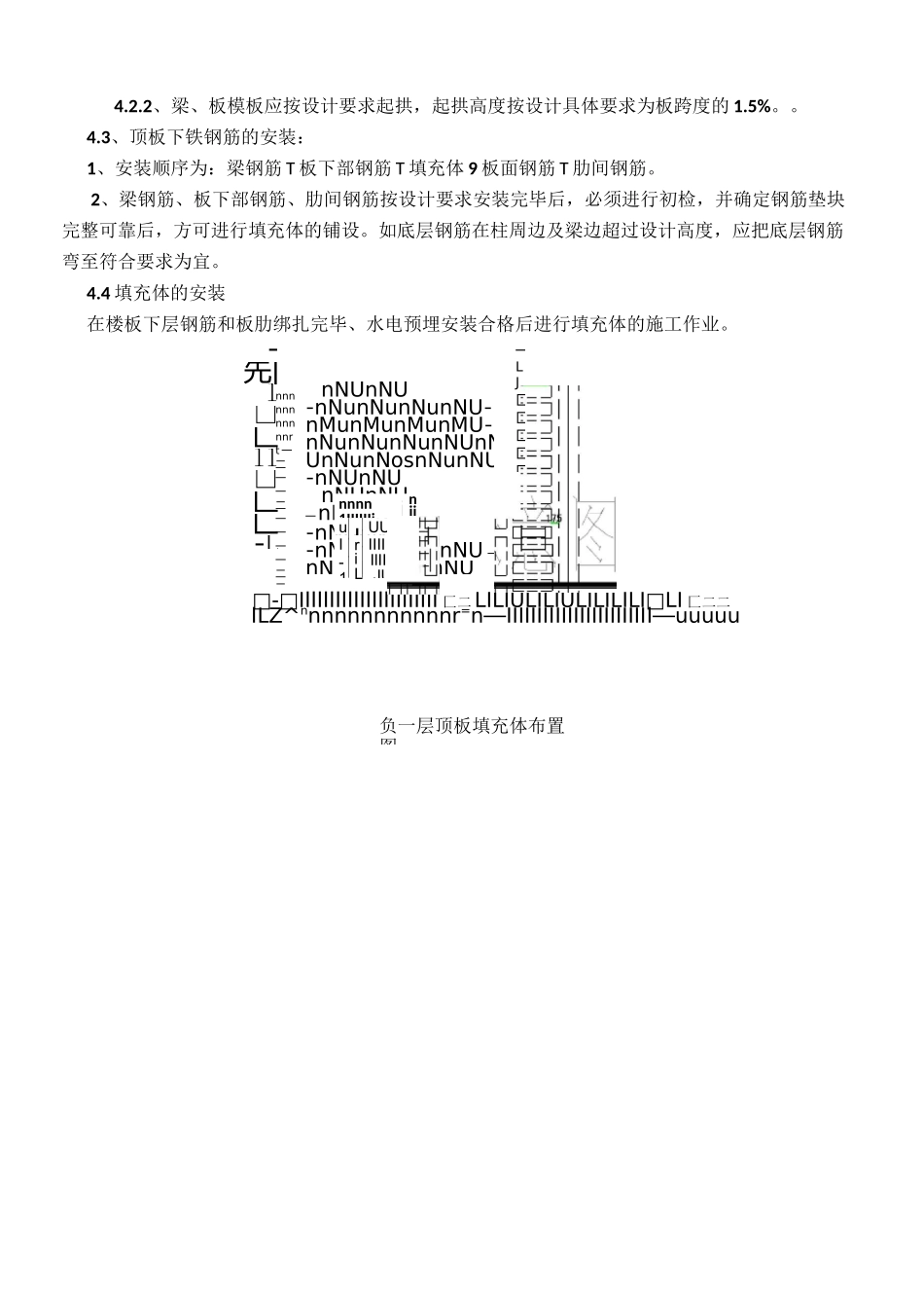 现浇空心楼板施工方案(最终版)_第3页