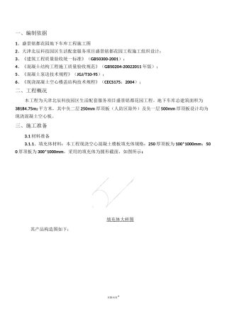 现浇空心楼板施工方案(最终版)