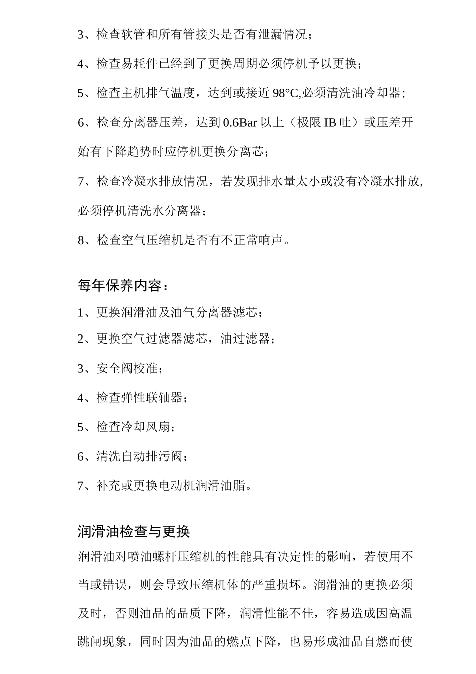 螺杆式空气压缩机的日常维护与保养_第2页