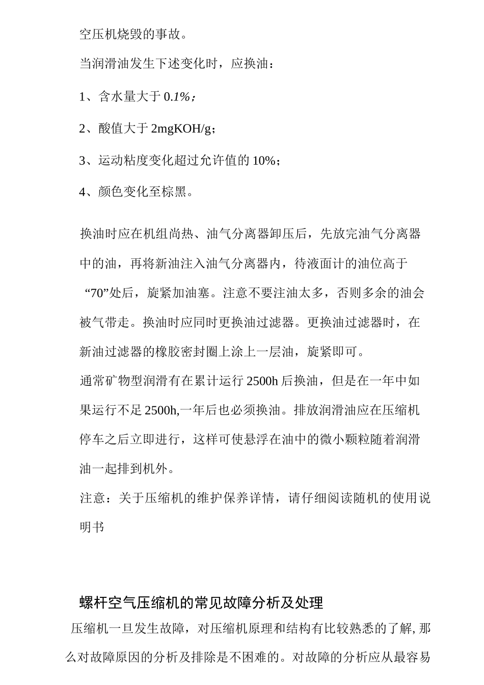 螺杆式空气压缩机的日常维护与保养_第3页