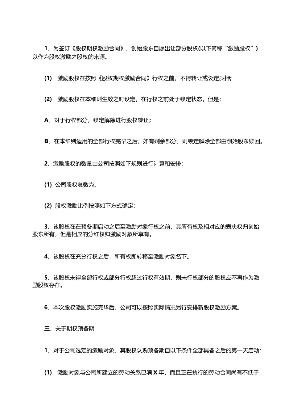 员工股权激励制度_第2页