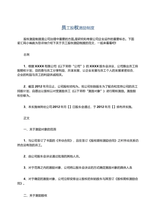 员工股权激励制度