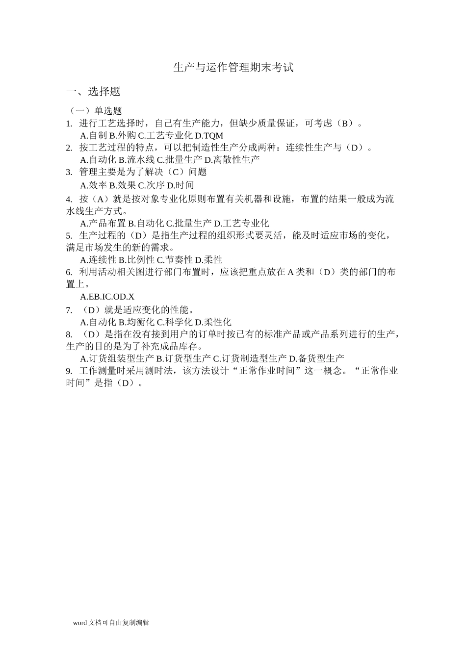 生产与运作管理期末试题_第1页