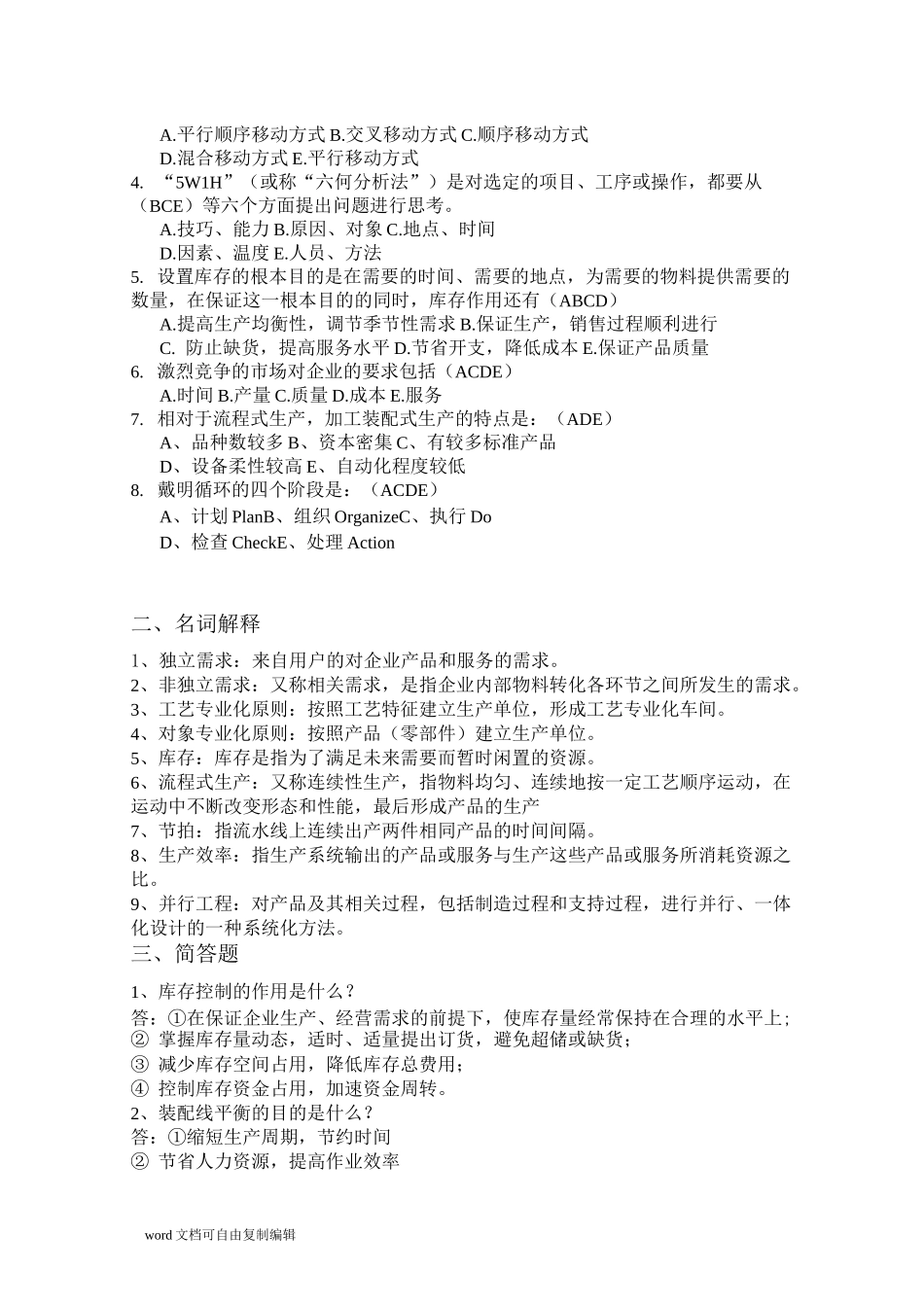 生产与运作管理期末试题_第3页