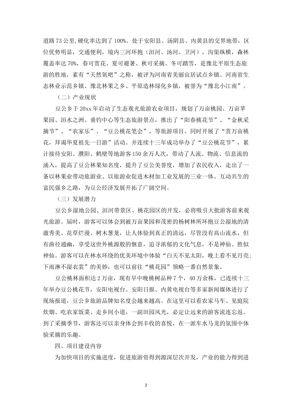 旅游景区打造方案_第2页